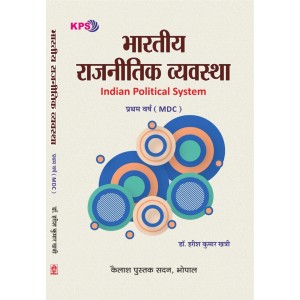 Bhartiya Rajnitik Vyavstha (भारतीय राजनीतिक व्यवस्था) BA, Ist Year, MDC Bhartiya Rajnitik Vyavstha (भारतीय राजनीतिक व्यवस्था) BA, Ist Year, MDC